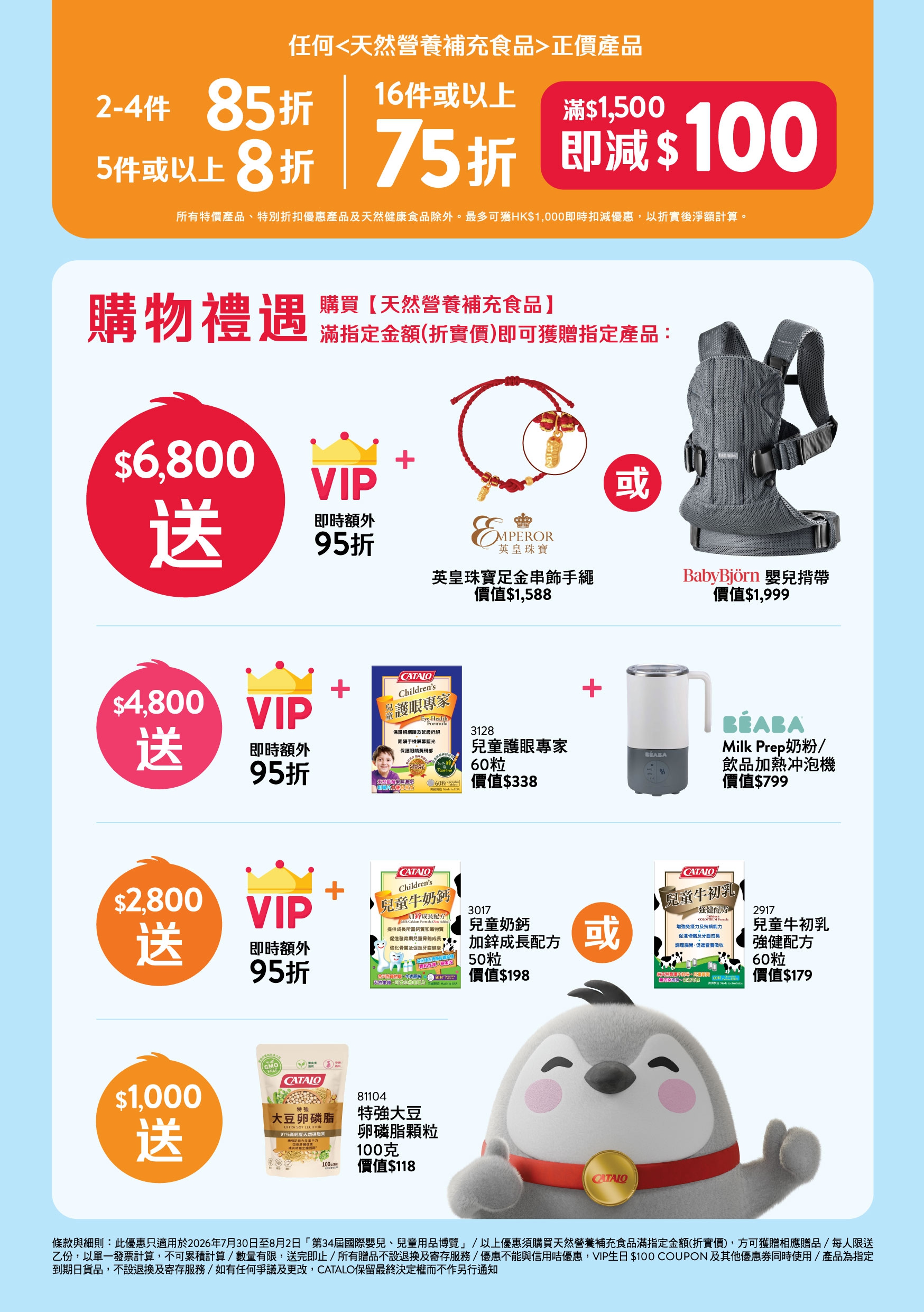 CATALO 第34屆國際嬰兒兒童用品博覽宣傳單張 頁面8